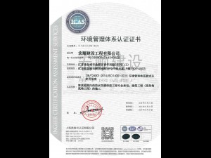 環(huán)境管理體系證書(shū)